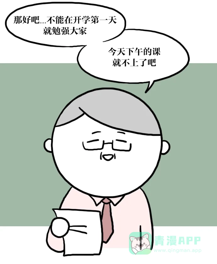 《大学日记》[第28话] 开学后的幸福 第7页