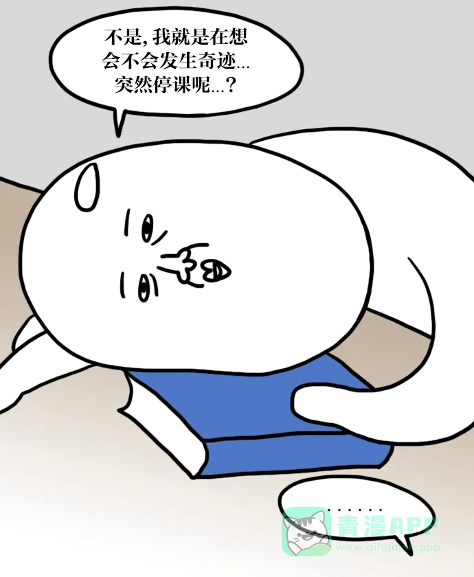 《大学日记》[第28话] 开学后的幸福 第3页