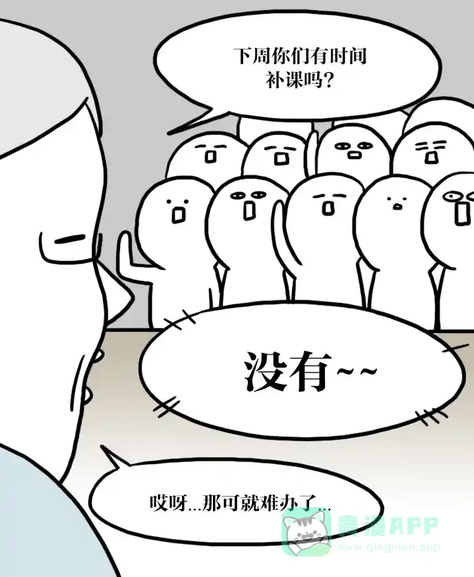 《大学日记》[第28话] 开学后的幸福 第19页