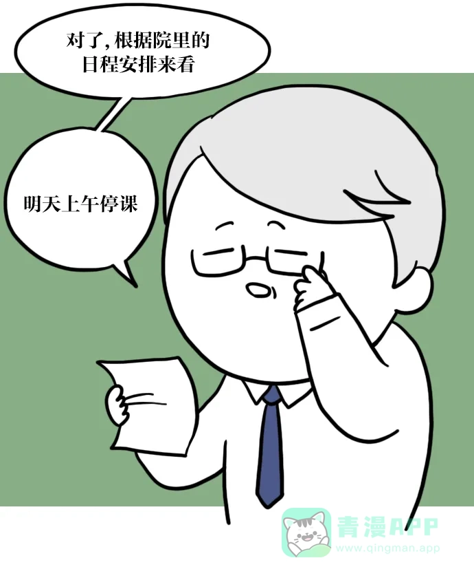 《大学日记》[第28话] 开学后的幸福 第13页