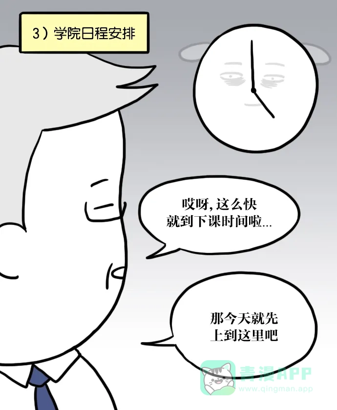 《大学日记》[第28话] 开学后的幸福 第12页