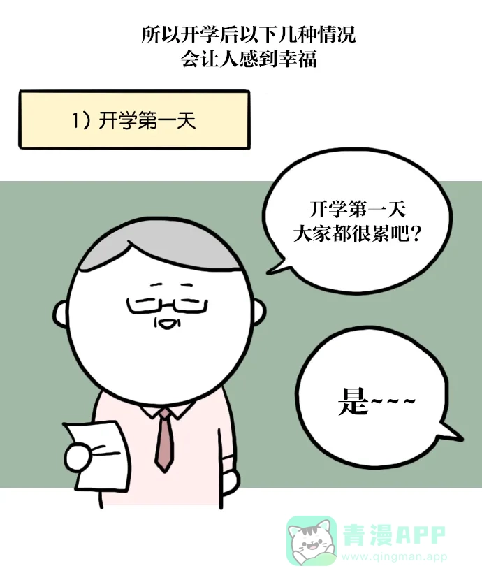《大学日记》[第28话] 开学后的幸福 第6页