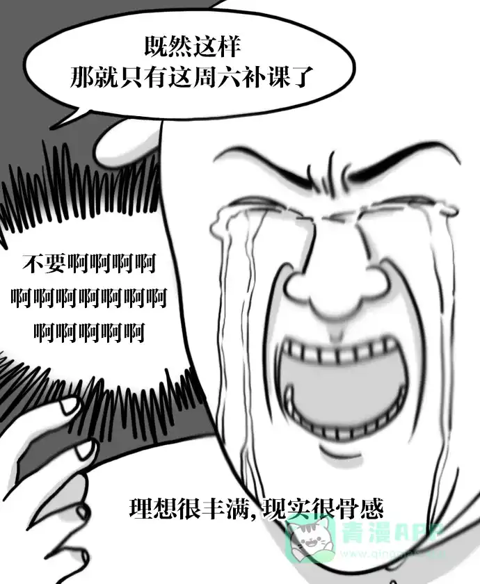《大学日记》[第28话] 开学后的幸福 第20页