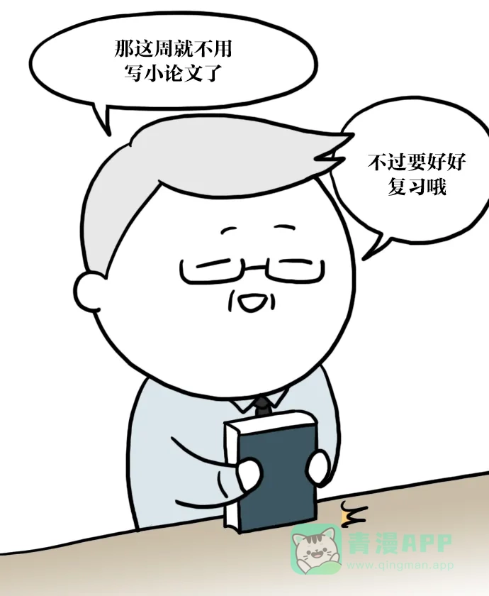 《大学日记》[第28话] 开学后的幸福 第10页