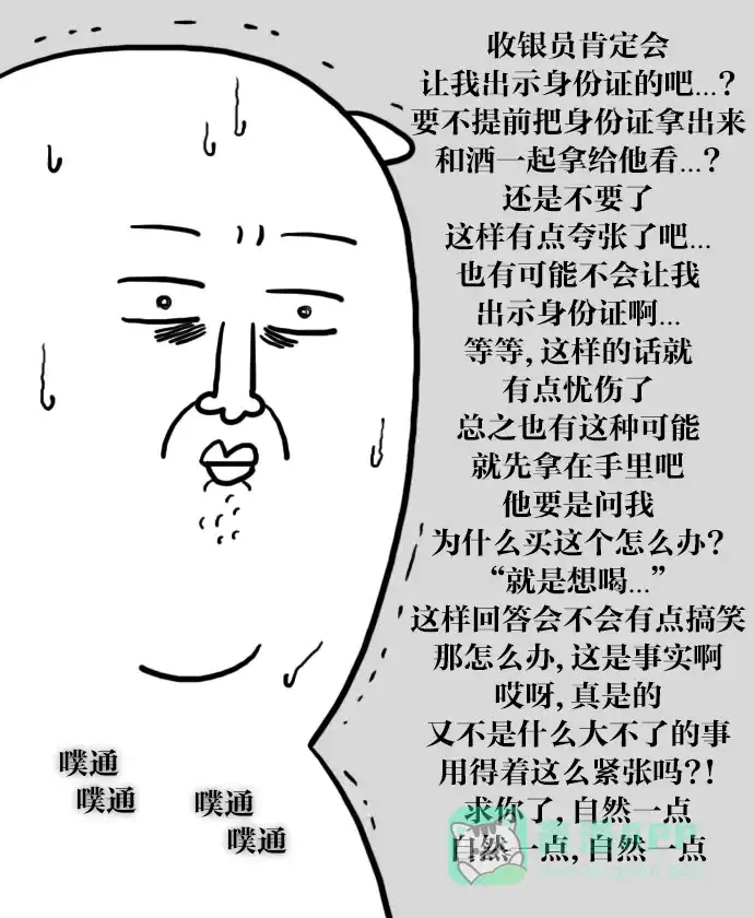 《大学日记》[第29话] 初次喝烧酒的那天 第6页