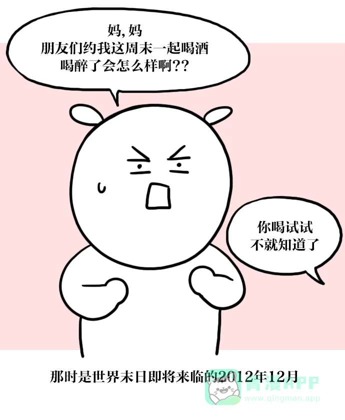 《大学日记》[第29话] 初次喝烧酒的那天 第2页