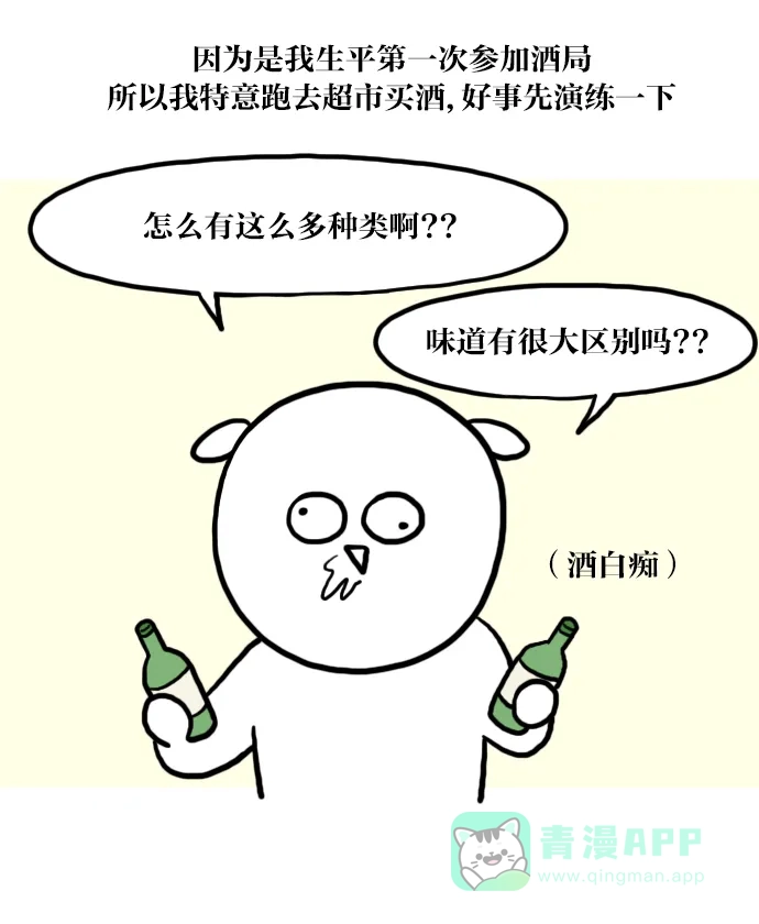 《大学日记》[第29话] 初次喝烧酒的那天 第3页