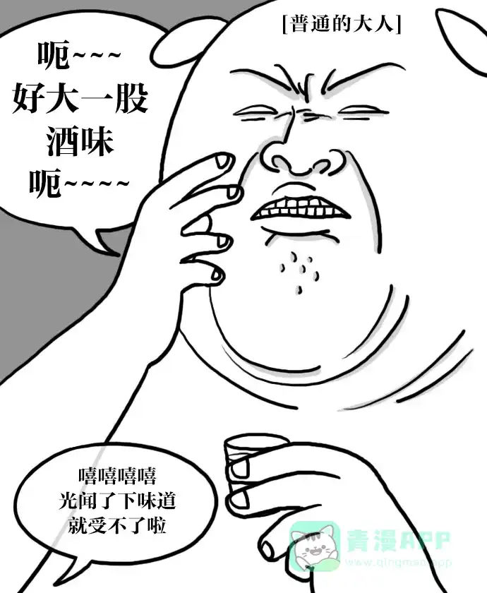 《大学日记》[第29话] 初次喝烧酒的那天 第11页
