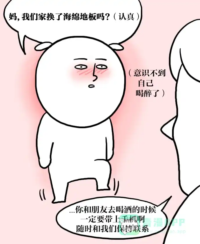 《大学日记》[第29话] 初次喝烧酒的那天 第19页