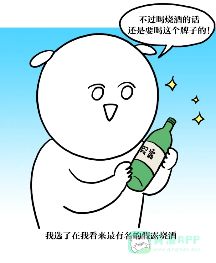 《大学日记》[第29话] 初次喝烧酒的那天 第4页