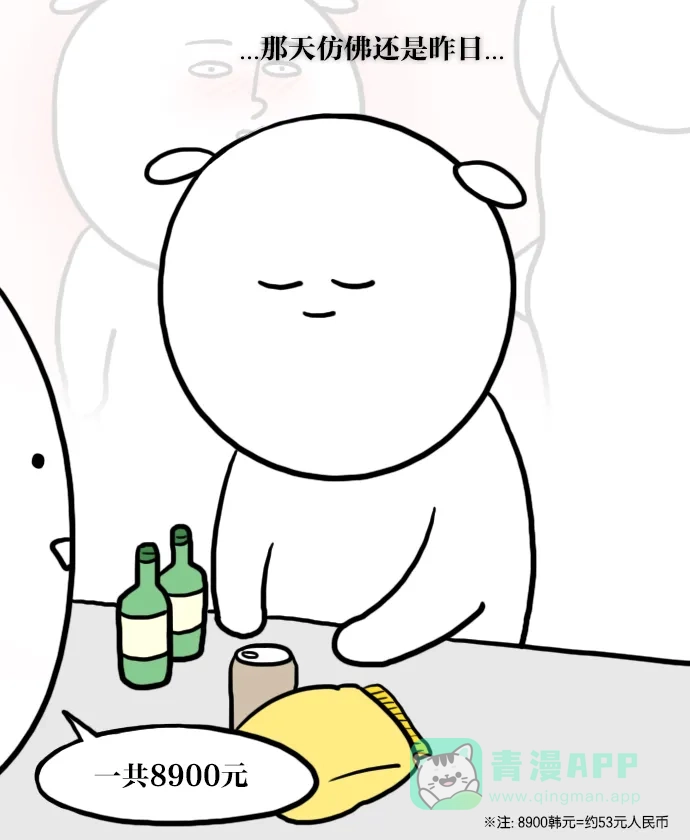 《大学日记》[第29话] 初次喝烧酒的那天 第20页