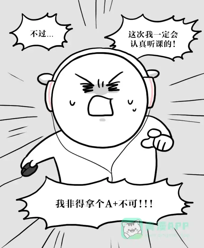 《大学日记》[第3话] 开学 第16页