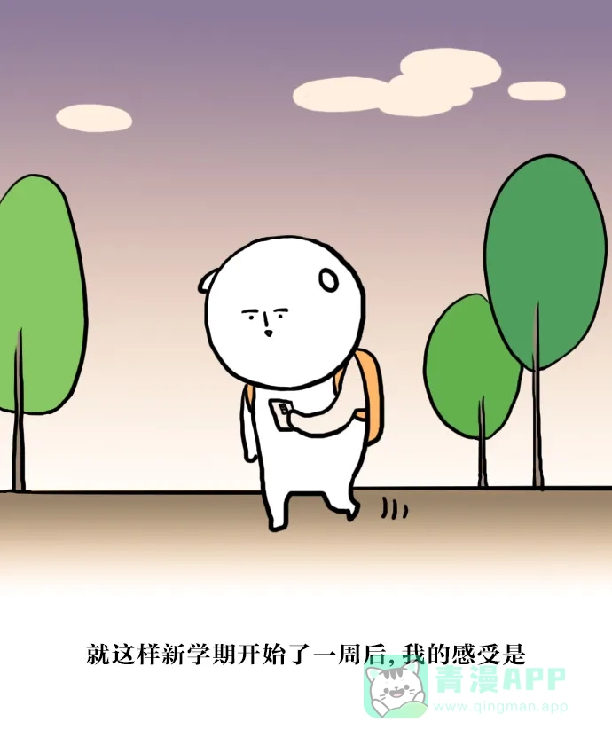 《大学日记》[第3话] 开学 第19页