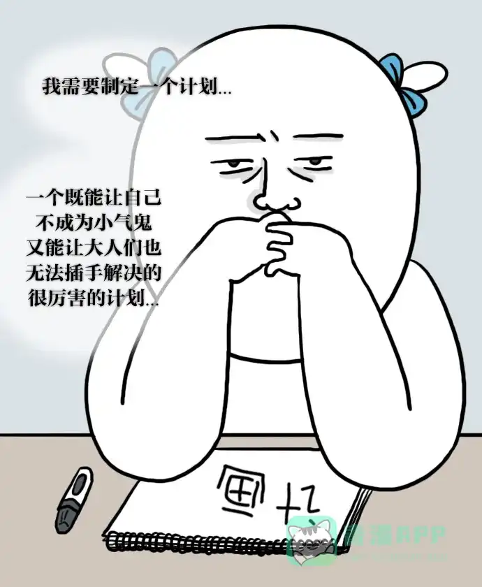 《大学日记》[第30话] 挑战不可能 第9页