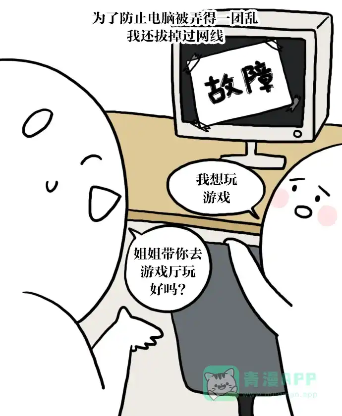 《大学日记》[第30话] 挑战不可能 第17页