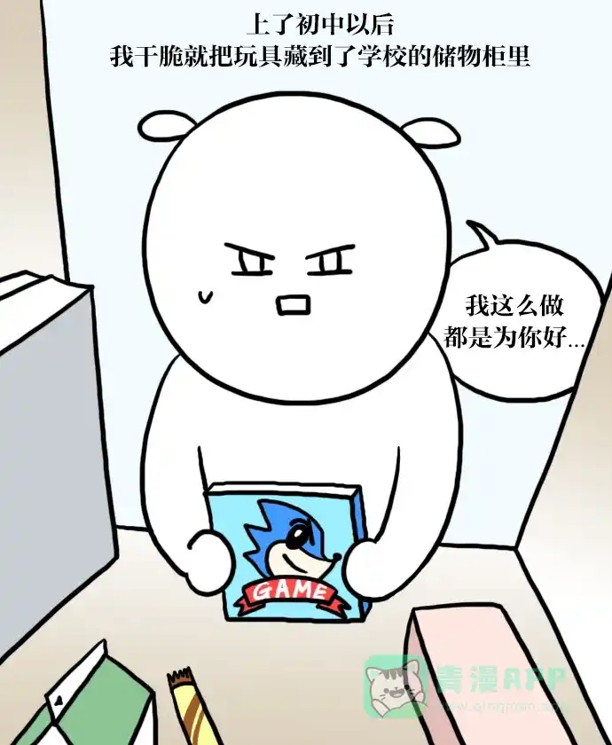 《大学日记》[第30话] 挑战不可能 第16页