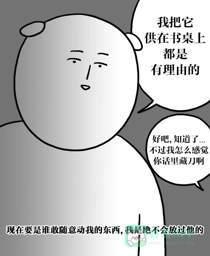《大学日记》[第30话] 挑战不可能 第20页