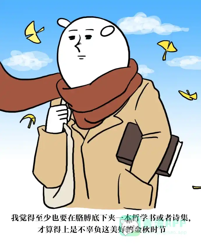 《大学日记》[第31话] 秋天是读书的季节 第2页