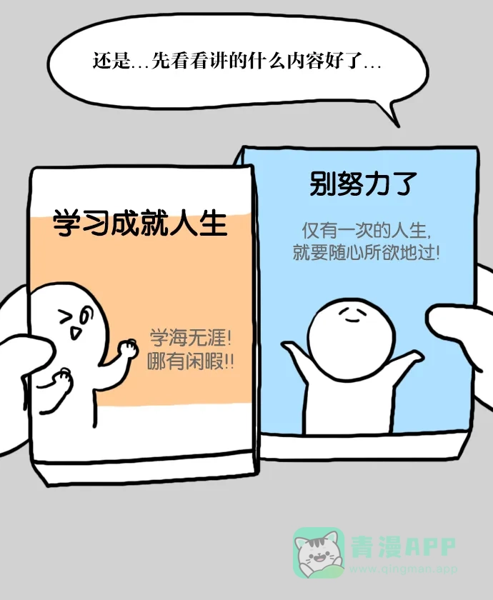 《大学日记》[第31话] 秋天是读书的季节 第19页