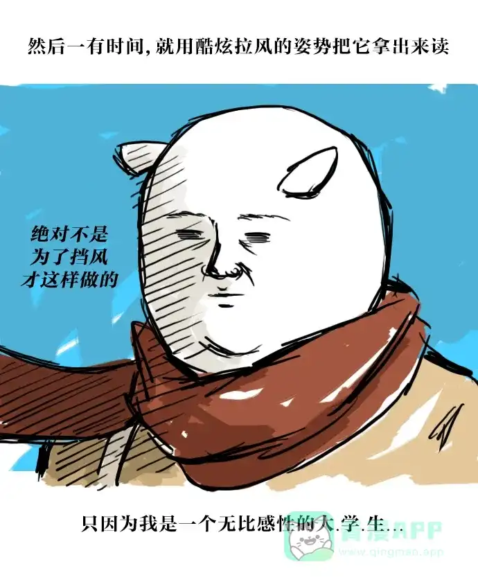 《大学日记》[第31话] 秋天是读书的季节 第3页