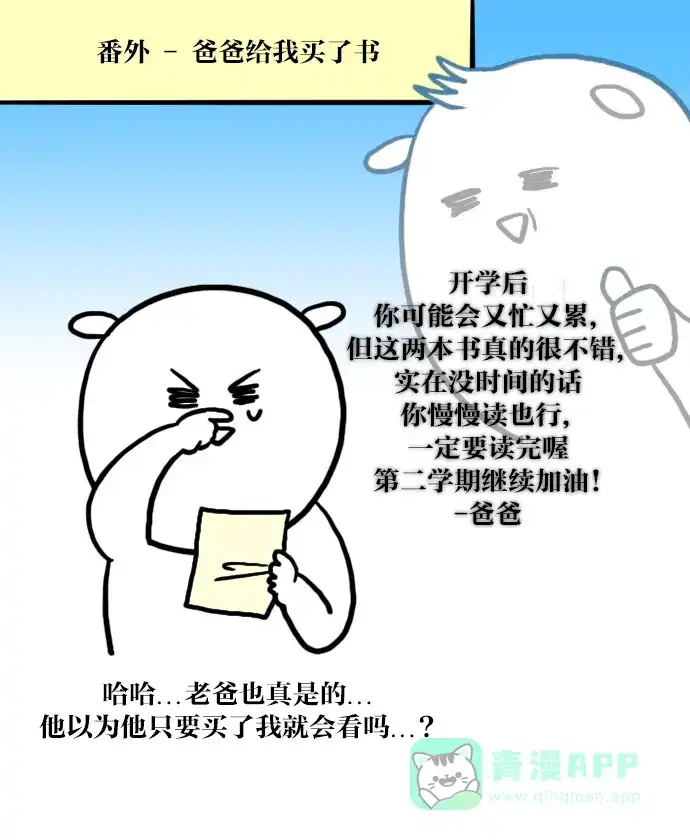 《大学日记》[第31话] 秋天是读书的季节 第18页