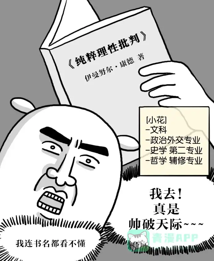 《大学日记》[第31话] 秋天是读书的季节 第8页