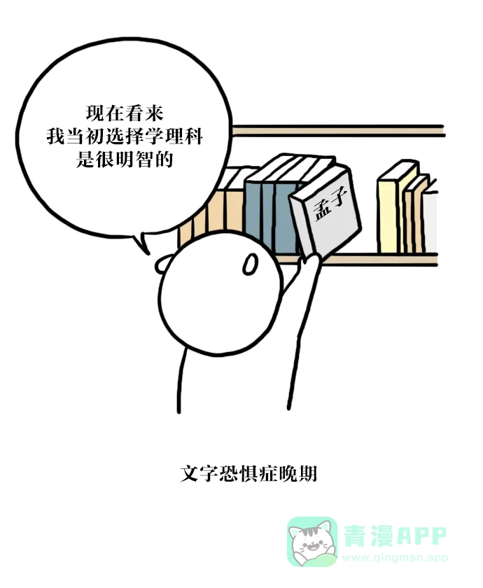 《大学日记》[第31话] 秋天是读书的季节 第11页