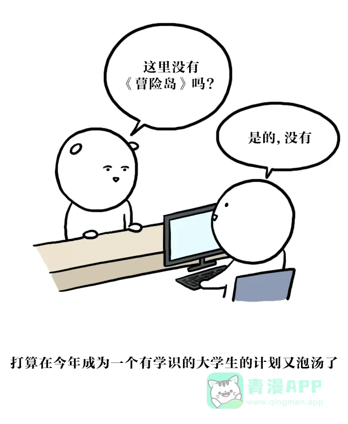 《大学日记》[第31话] 秋天是读书的季节 第17页