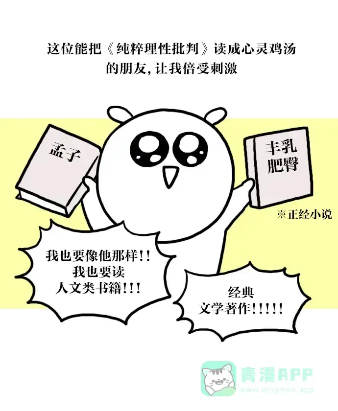《大学日记》[第31话] 秋天是读书的季节 第9页