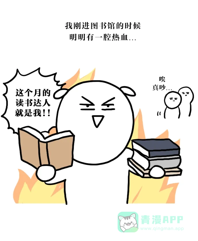 《大学日记》[第31话] 秋天是读书的季节 第12页