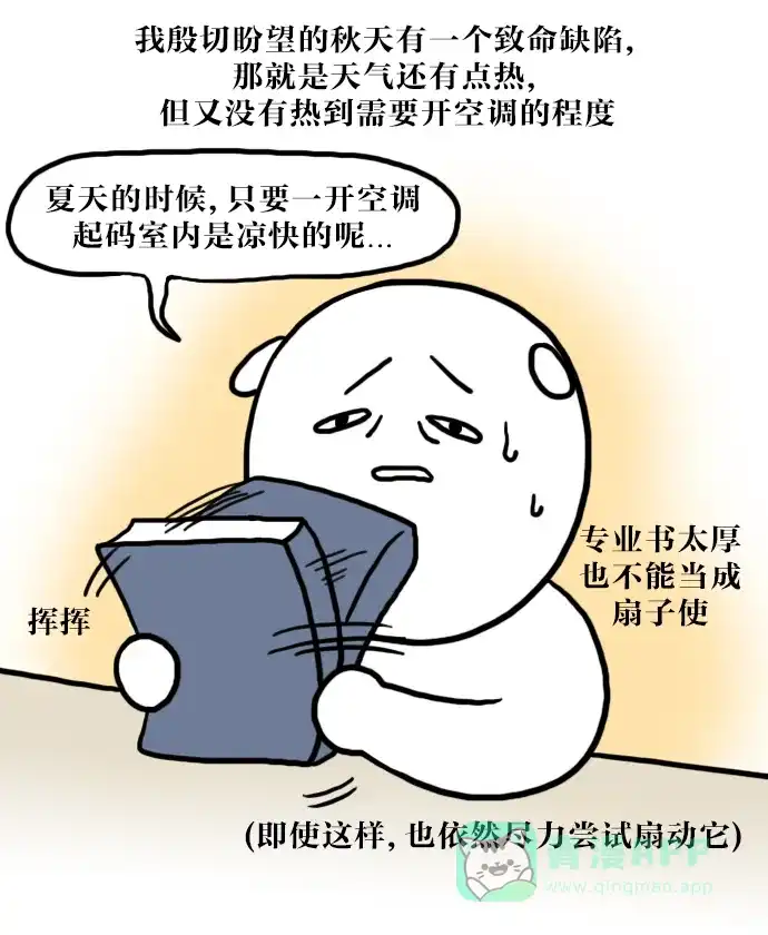 《大学日记》[第32话] 只有早晨凉爽宜人的秋天 第16页