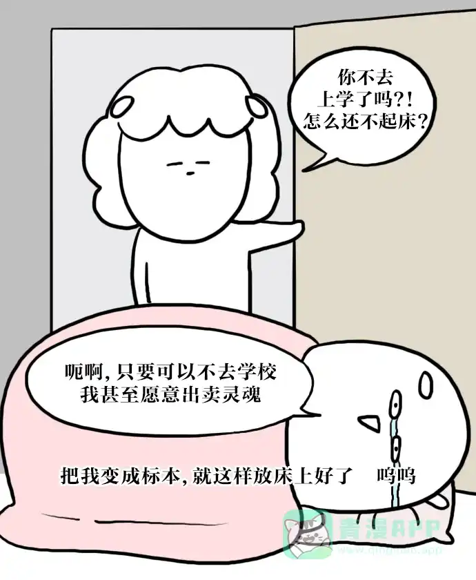 《大学日记》[第32话] 只有早晨凉爽宜人的秋天 第7页