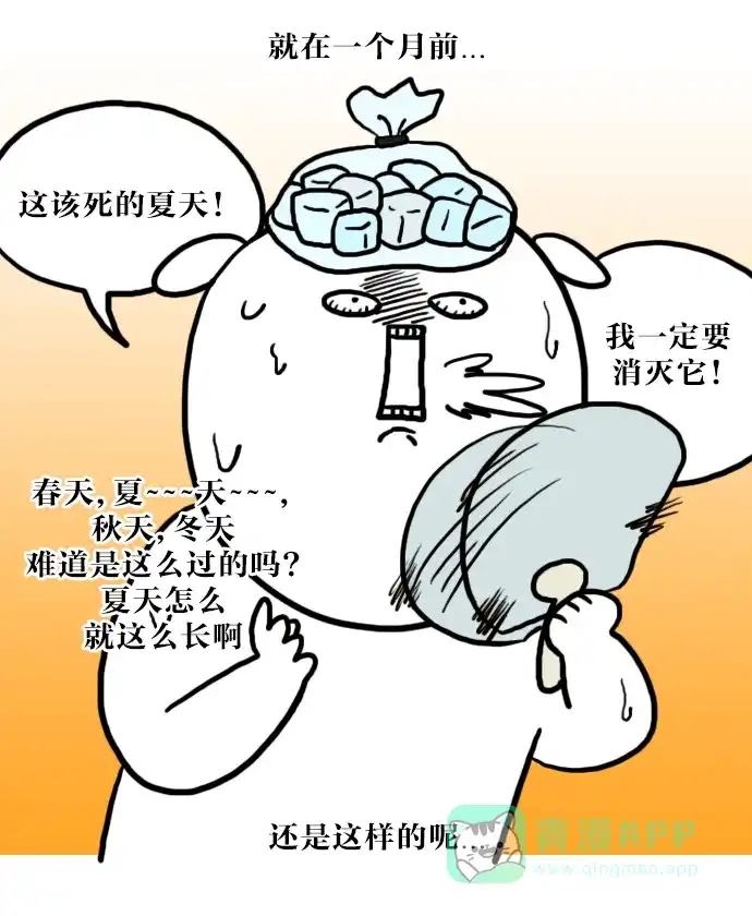 《大学日记》[第32话] 只有早晨凉爽宜人的秋天 第1页