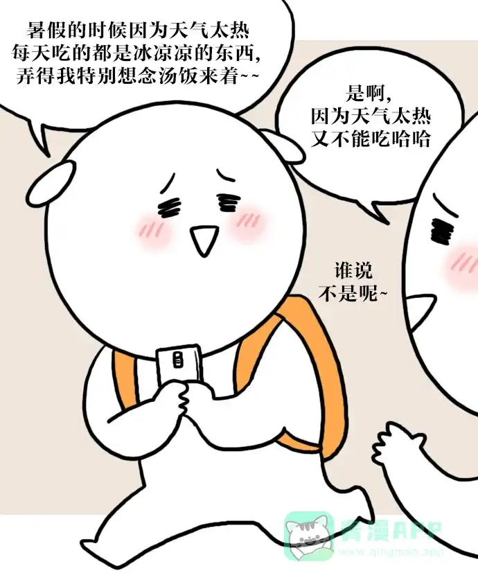 《大学日记》[第32话] 只有早晨凉爽宜人的秋天 第12页