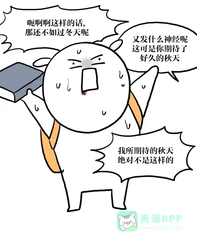 《大学日记》[第32话] 只有早晨凉爽宜人的秋天 第18页