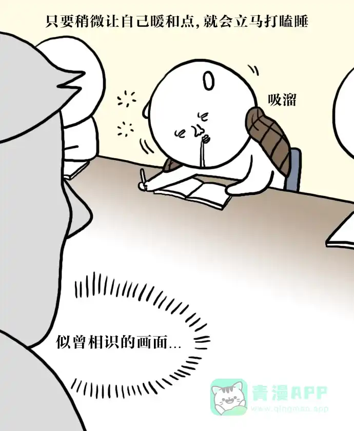 《大学日记》[第32话] 只有早晨凉爽宜人的秋天 第10页