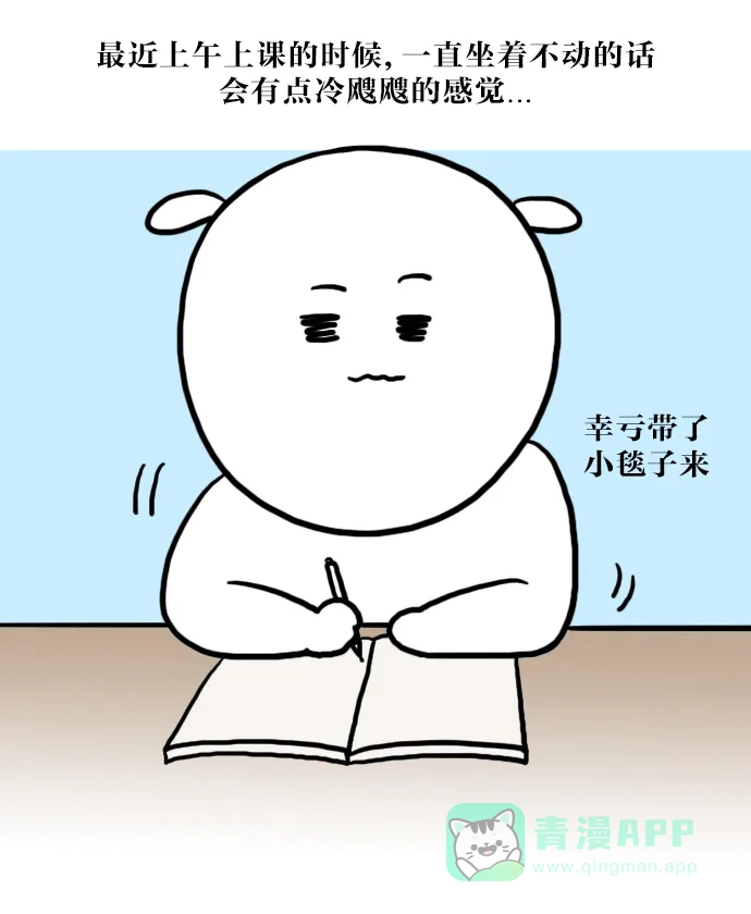 《大学日记》[第32话] 只有早晨凉爽宜人的秋天 第8页