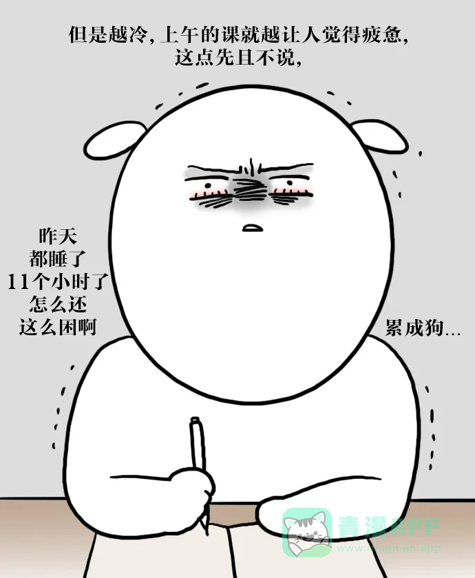 《大学日记》[第32话] 只有早晨凉爽宜人的秋天 第9页
