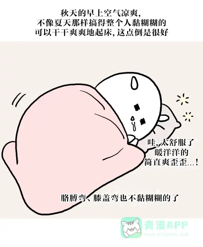 《大学日记》[第32话] 只有早晨凉爽宜人的秋天 第5页