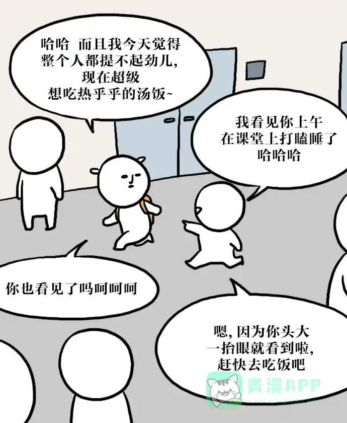 《大学日记》[第32话] 只有早晨凉爽宜人的秋天 第13页