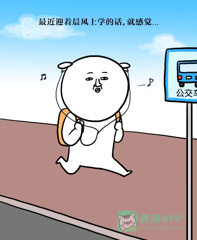 《大学日记》[第32话] 只有早晨凉爽宜人的秋天 第2页