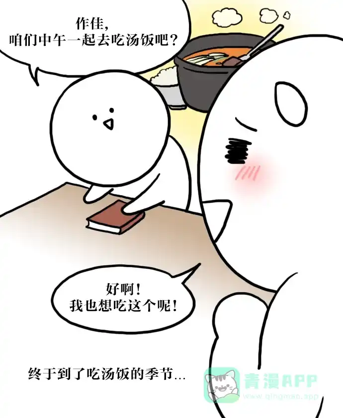 《大学日记》[第32话] 只有早晨凉爽宜人的秋天 第11页