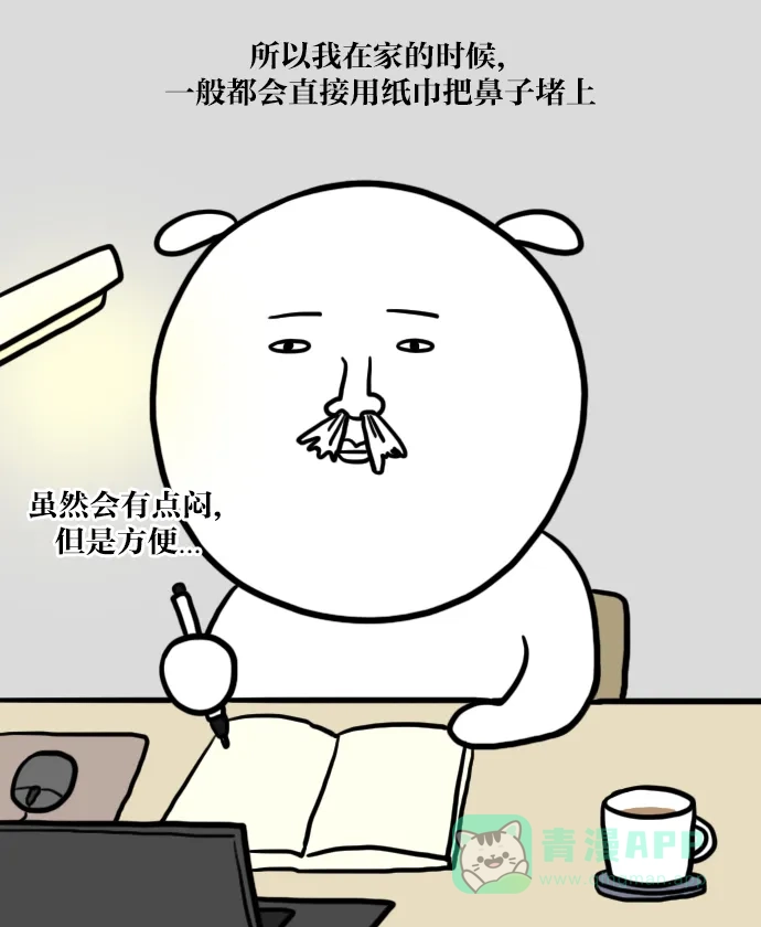 《大学日记》[第33话] 感冒 第8页