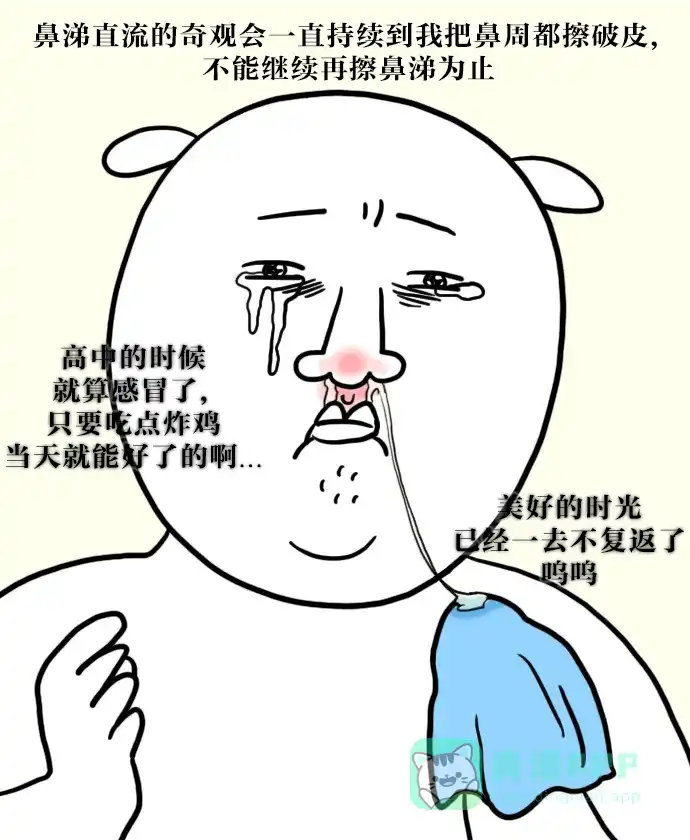《大学日记》[第33话] 感冒 第11页