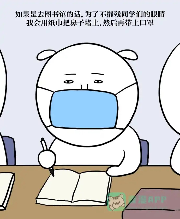 《大学日记》[第33话] 感冒 第9页