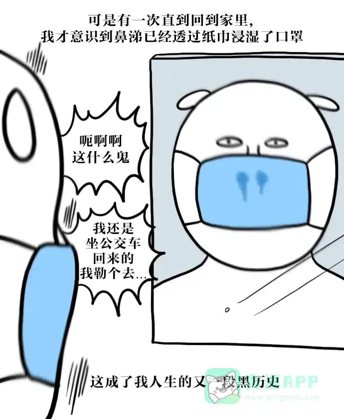 《大学日记》[第33话] 感冒 第10页