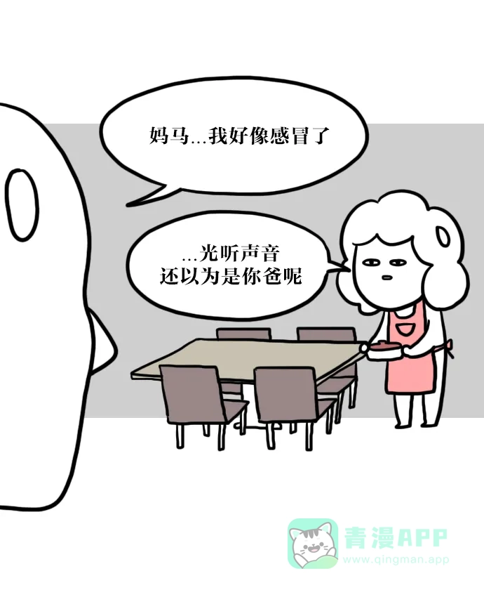 《大学日记》[第33话] 感冒 第5页