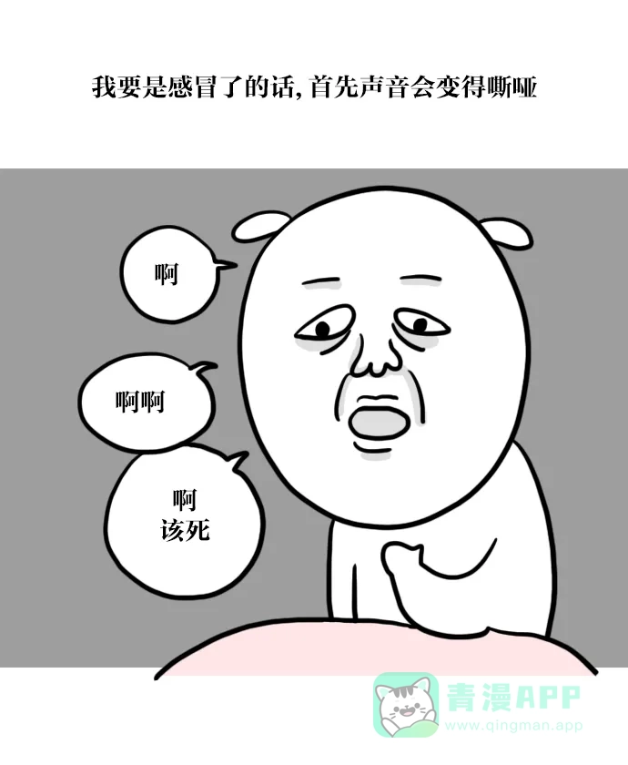 《大学日记》[第33话] 感冒 第4页