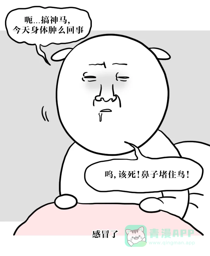 《大学日记》[第33话] 感冒 第2页