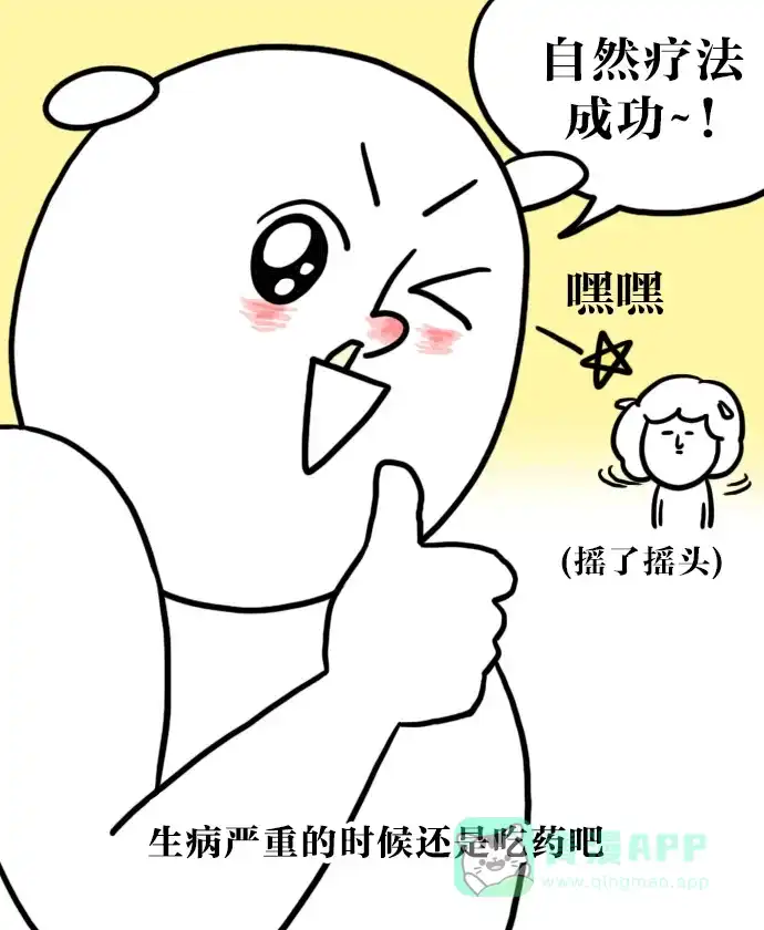 《大学日记》[第33话] 感冒 第20页